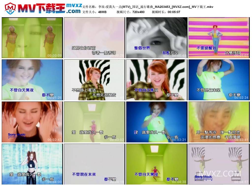 李玟-爱我久一点(MTV)_国语_流行歌曲_MA203453